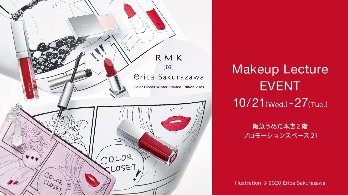 RMKのホリデーコレクションの先行発売イベント「Makeup Lecture Event」のイメージ。Illustration (c) 2020 Erica Sakurazawa