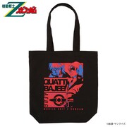 「機動戦士Zガンダム クワトロ・バジーナ トライカラーアイテム トートバッグ」