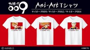 「サイボーグ009」009、002、004のTシャツ、9人集合したキャンバスボードも
