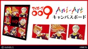 「サイボーグ009」のAni-Art キャンバスボード。