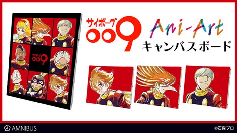 「サイボーグ009」のAni-Art キャンバスボード。