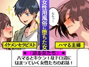 「ファウストの劇薬」の「沼る女たち」より。