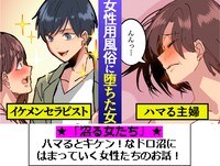 「ファウストの劇薬」の「沼る女たち」より。