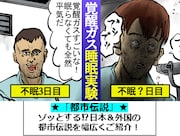 「ファウストの劇薬」の「都市伝説」より。