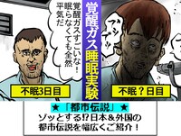 「ファウストの劇薬」の「都市伝説」より。