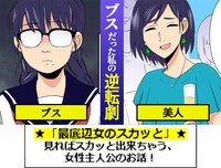 「ファウストの劇薬」の「最底辺女のスカッと」より。