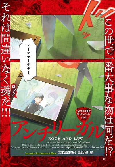 「アンチリーガル ROCK AND LAW」より。