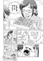 「ごほうびごはん」5巻収録の89話より。