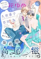 花ゆめAi Vol.24