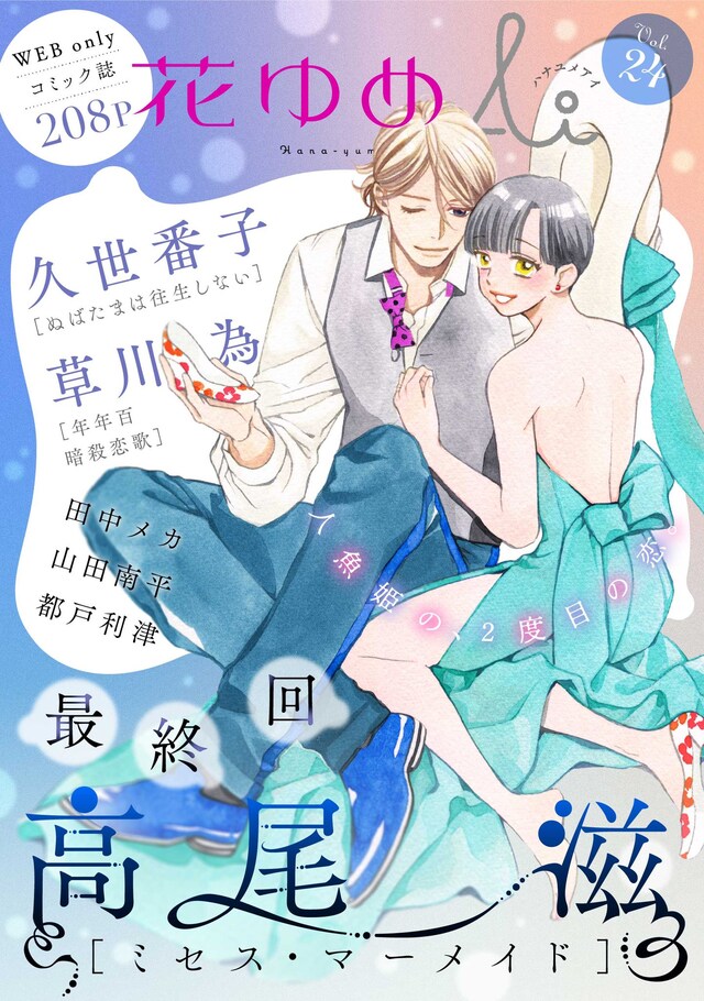 花ゆめAi Vol.24