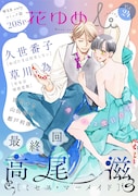 花ゆめAi Vol.24