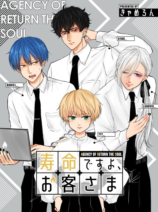 寿命ですよ、お客さま」死者の魂を送る3人組を描く新連載、コミック  