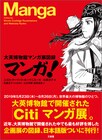 大英博物館で開催された国外最大規模のマンガ展、日本語版の公式図録が発売