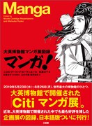 大英博物館で開催された国外最大規模のマンガ展、日本語版の公式図録が発売