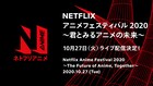 Netflixアニメの新情報届ける無料配信イベント開催決定、ヤマザキマリら出演