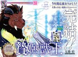 友藤結「贄姫と獣の王」最終回の扉ページ。