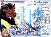「贄姫と獣の王」5年の連載に幕！「コレット」矢作紗友里＆小野大輔のボイスカードも
