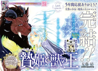 友藤結「贄姫と獣の王」最終回の扉ページ。
