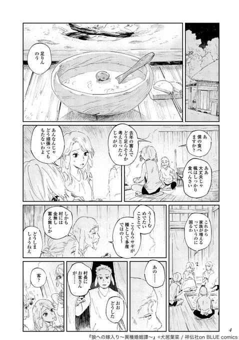 「狼への嫁入り〜異種婚姻譚〜」より。