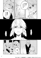 「狼への嫁入り〜異種婚姻譚〜」より。