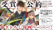 「狼への嫁入り」描き下ろしマンガペーパー配布、電子コミック大賞受賞の公約で