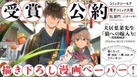 「狼への嫁入り〜異種婚姻譚〜」の「みんなが選ぶ!! 電子コミック大賞2021」受賞公約告知ビジュアル。
