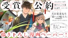 「狼への嫁入り」描き下ろしマンガペーパー配布、電子コミック大賞受賞の公約で