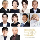 上段左から立川志の輔、小池栄子、藤森慎吾、國村隼。中段左から野間口徹、伊藤沙莉、宮根誠司、大平祥生（JO1）。下段左から飯尾和樹（ずん）、山内圭哉。