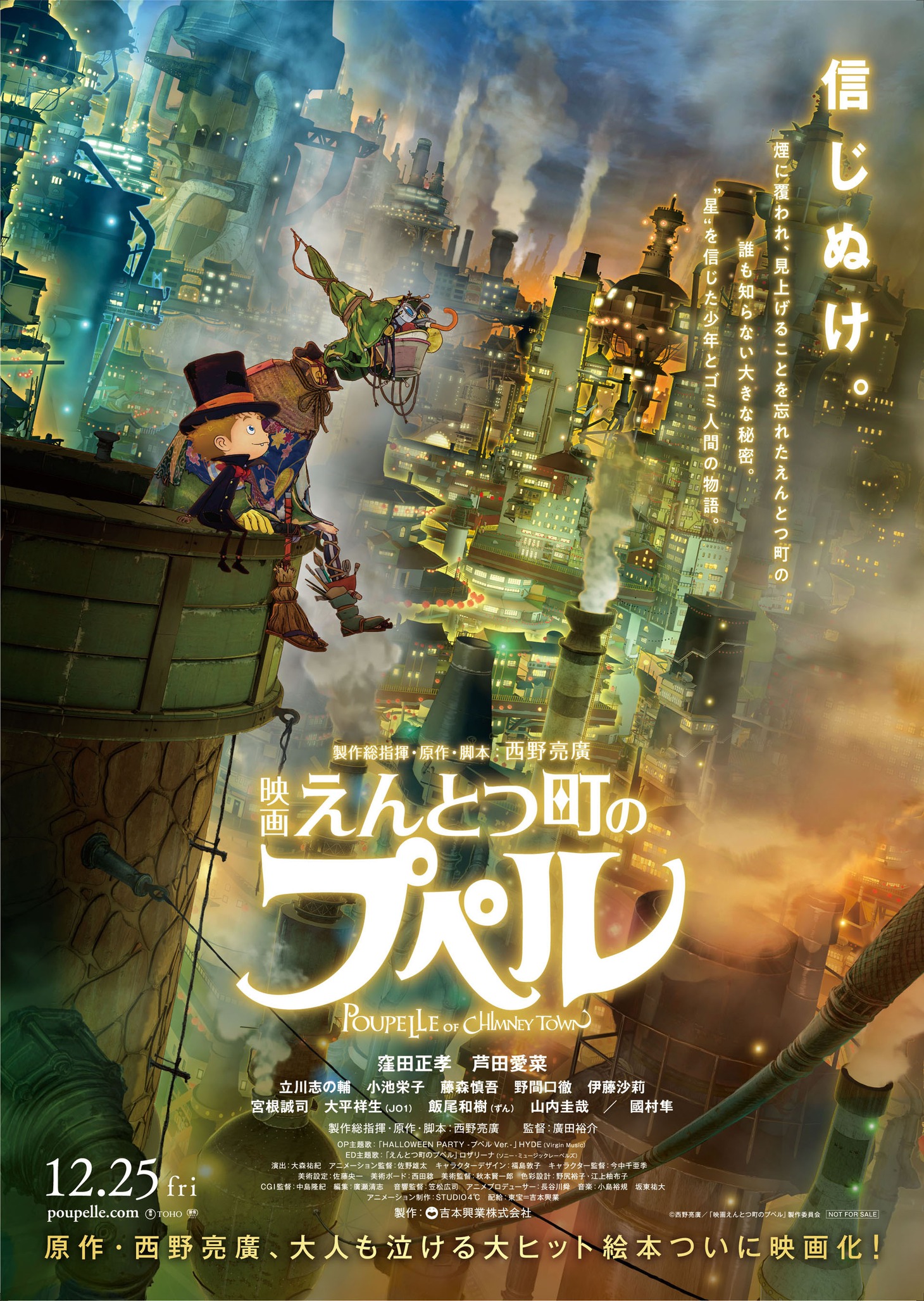 「映画 えんとつ町のプペル」ポスタービジュアル (c)西野亮廣 /「映画えんとつ町のプペル」製作委員会