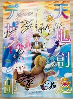 サイン入りティザーポスター。