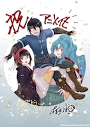 木野コトラのTVアニメ化お祝いイラスト。