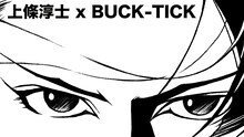 上條淳士とBUCK-TICKのコラボビジュアル。