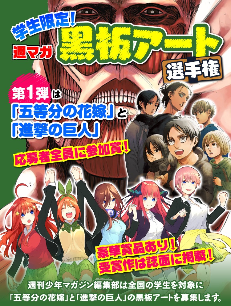 「週マガ 黒板アート選手権」