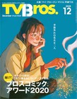 「マイ・ブロークン・マリコ」ブロスのマンガ大賞受賞、12月号の表紙2種を描き下ろし