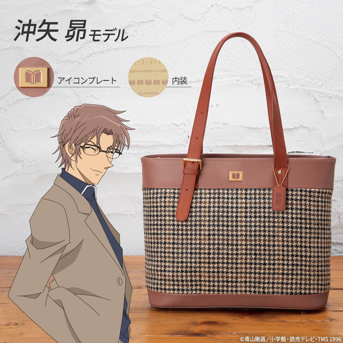 沖矢昴モデル