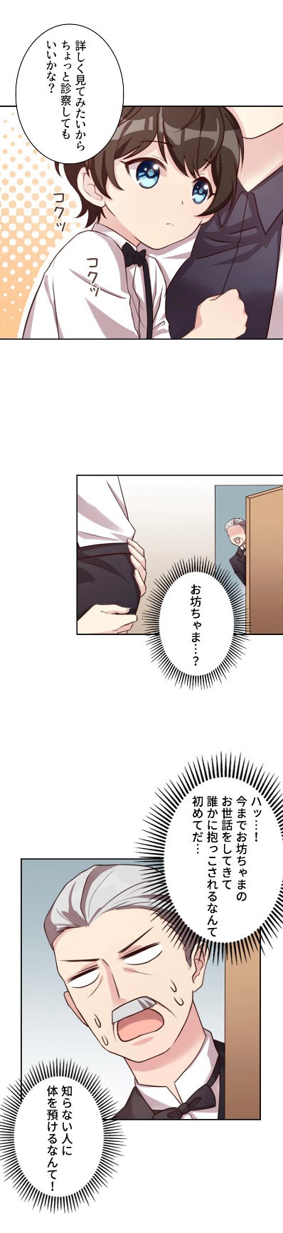 「彼と私の結婚事情」より。