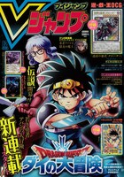 Vジャンプ12月号