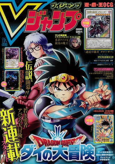 Vジャンプ12月号