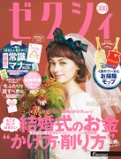 ゼクシィ12月号