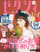 ゼクシィ12月号