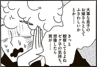 「結婚の常識＆マナーBOOK」より。(c)コナリミサト(秋田書店)2017
