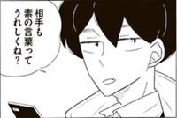 「結婚の常識＆マナーBOOK」より。(c)コナリミサト(秋田書店)2017