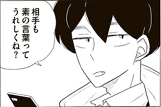 「結婚の常識＆マナーBOOK」より。(c)コナリミサト(秋田書店)2017