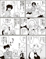 「結婚の常識＆マナーBOOK」より。(c)コナリミサト(秋田書店)2017