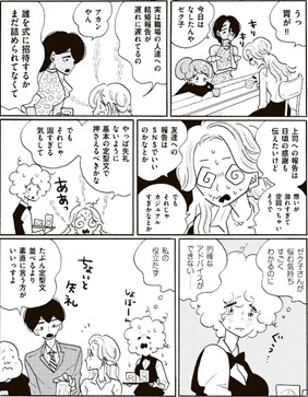 「結婚の常識＆マナーBOOK」より。(c)コナリミサト(秋田書店)2017