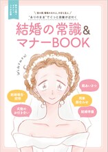 ゼクシィ12月号の付録「結婚の常識＆マナーBOOK」表紙。(c)コナリミサト(秋田書店)2017