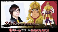 “豹子頭”アルカン（CV：安元洋貴）