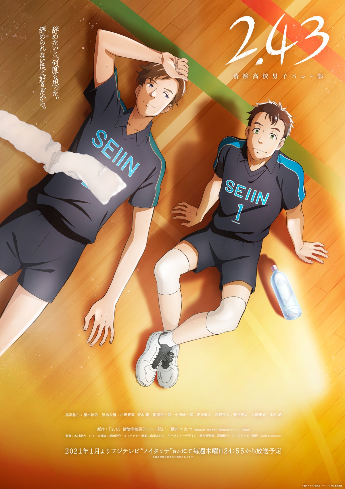 アニメ「2.43 清陰高校男子バレー部」のコネクトビジュアル第2弾「Enchanted」。