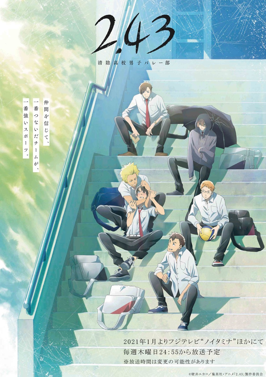 「2.43 清陰高校男子バレー部」ビジュアル (c)壁井ユカコ／集英社・アニメ「2.43」製作委員会