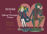 「3COINS×ご近所物語」バナー